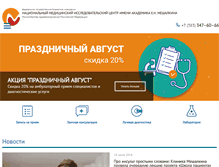 Tablet Screenshot of meshalkin.ru